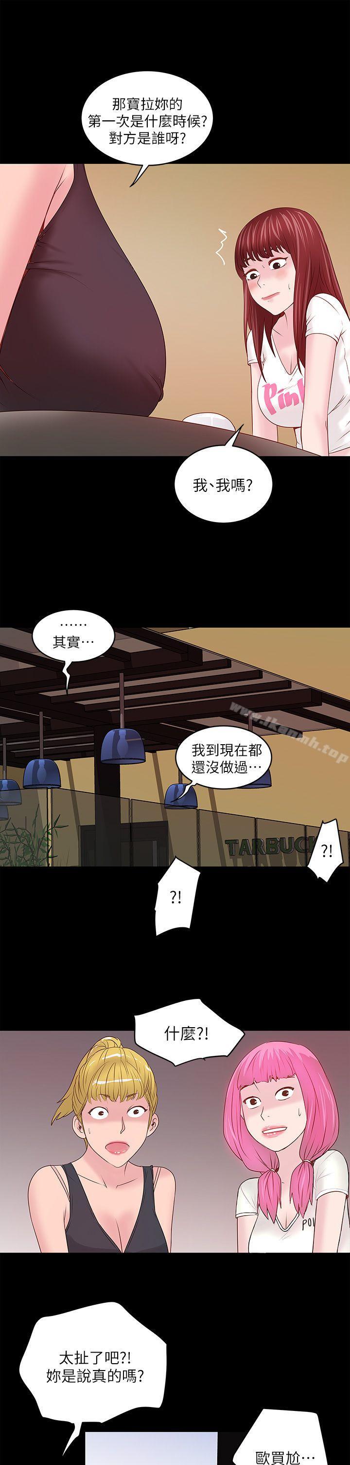 《下女,初希》漫画 第5話-妳可以看我們玩嗎?