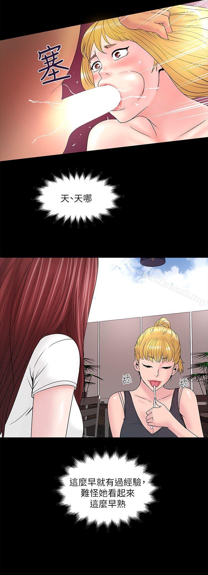 《下女,初希》漫画 第5話-妳可以看我們玩嗎?