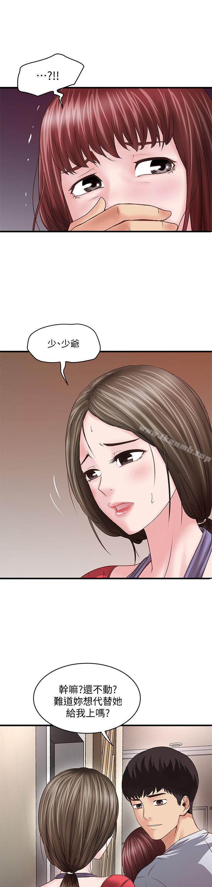 《下女,初希》漫画 第5話-妳可以看我們玩嗎?