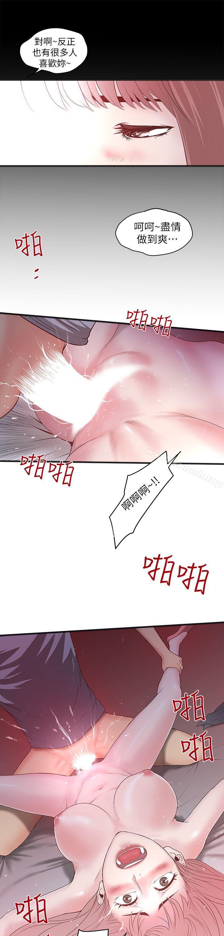 《下女,初希》漫画 第5話-妳可以看我們玩嗎?
