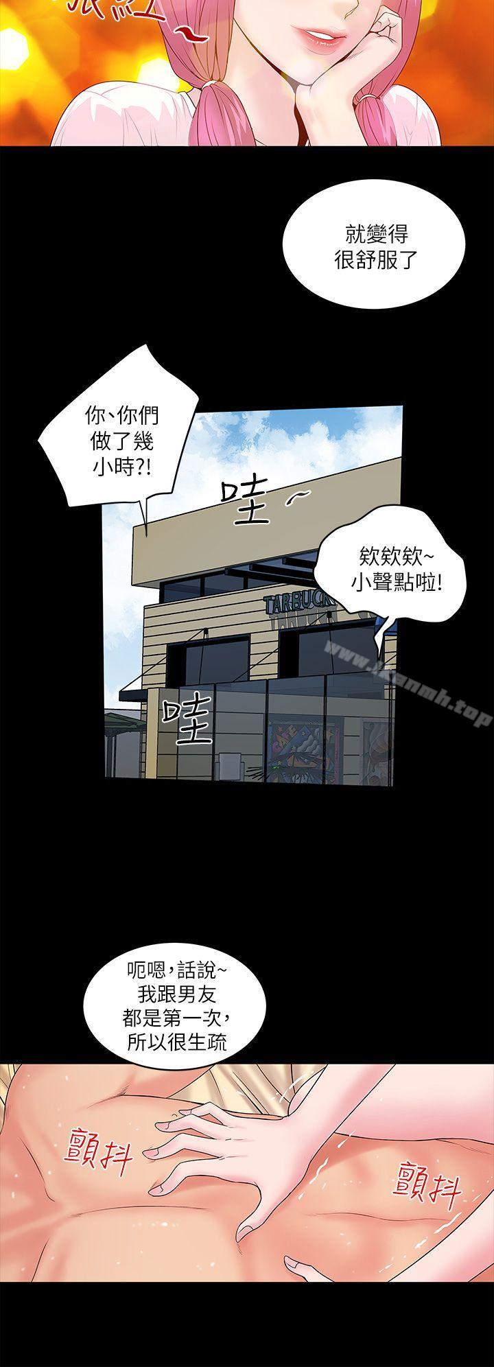 《下女,初希》漫画 第5話-妳可以看我們玩嗎?