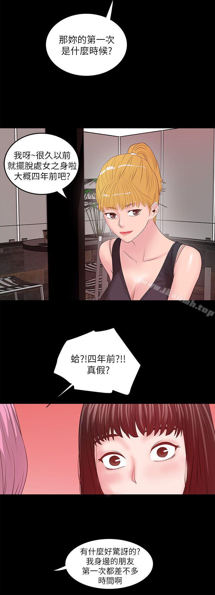 《下女,初希》漫画 第5話-妳可以看我們玩嗎?