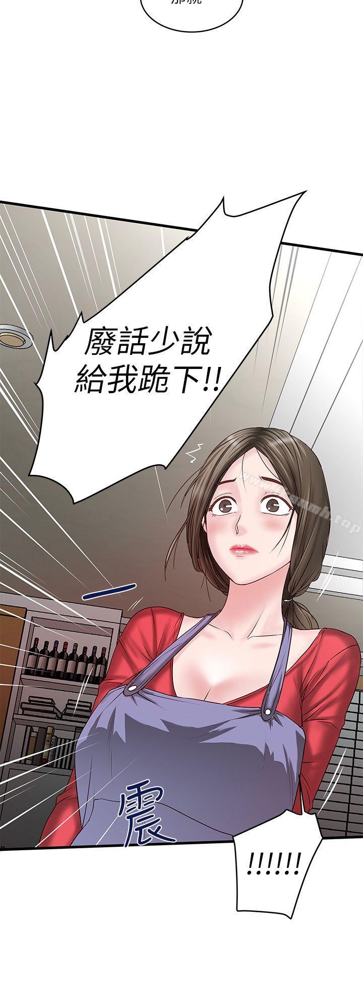 《下女,初希》漫画 第5話-妳可以看我們玩嗎?