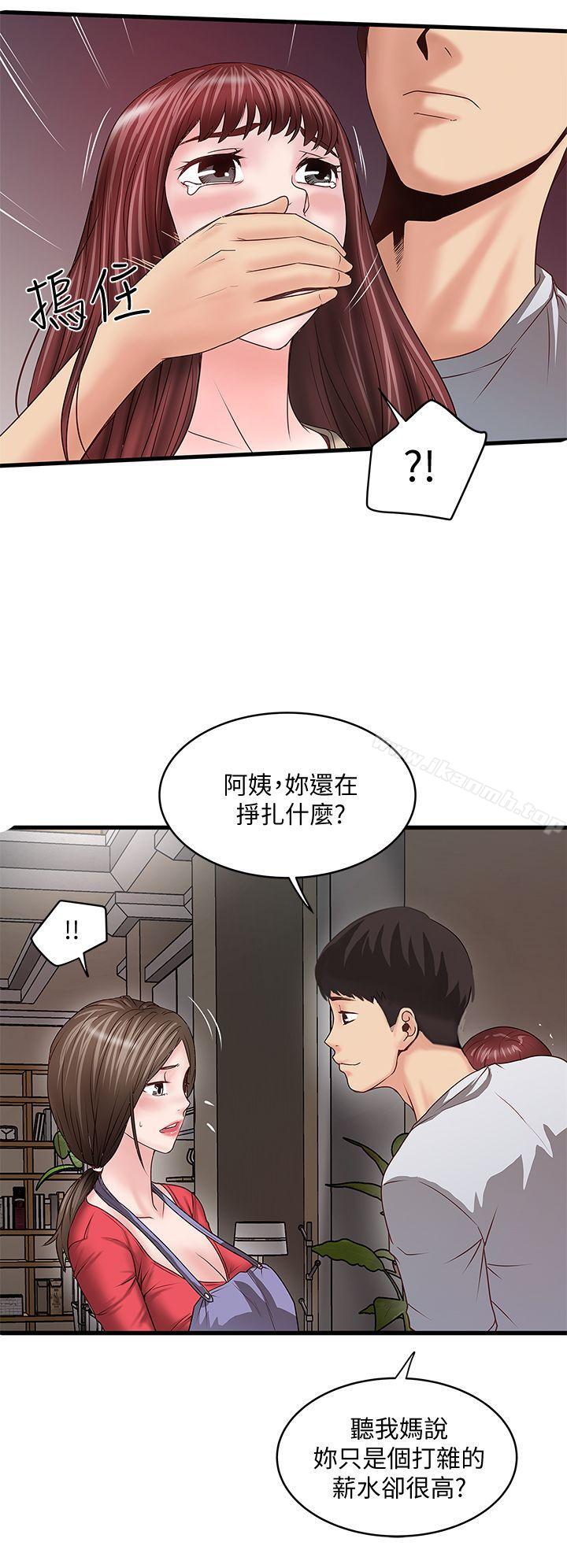 《下女,初希》漫画 第5話-妳可以看我們玩嗎?