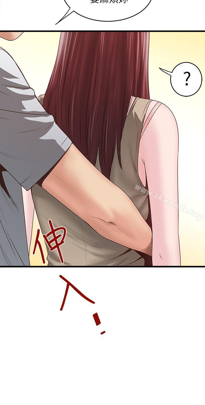 《下女,初希》漫画 第5話-妳可以看我們玩嗎?