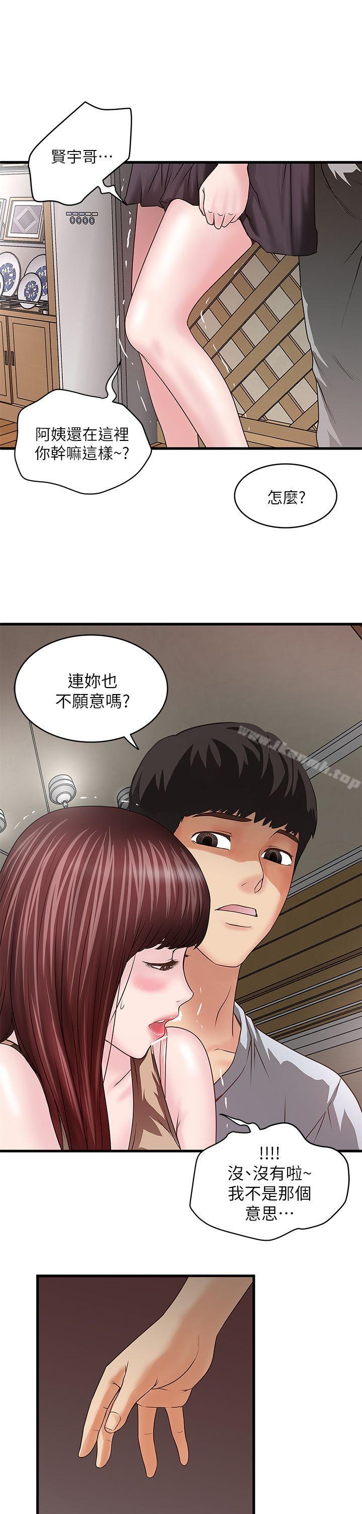《下女,初希》漫画 第5話-妳可以看我們玩嗎?
