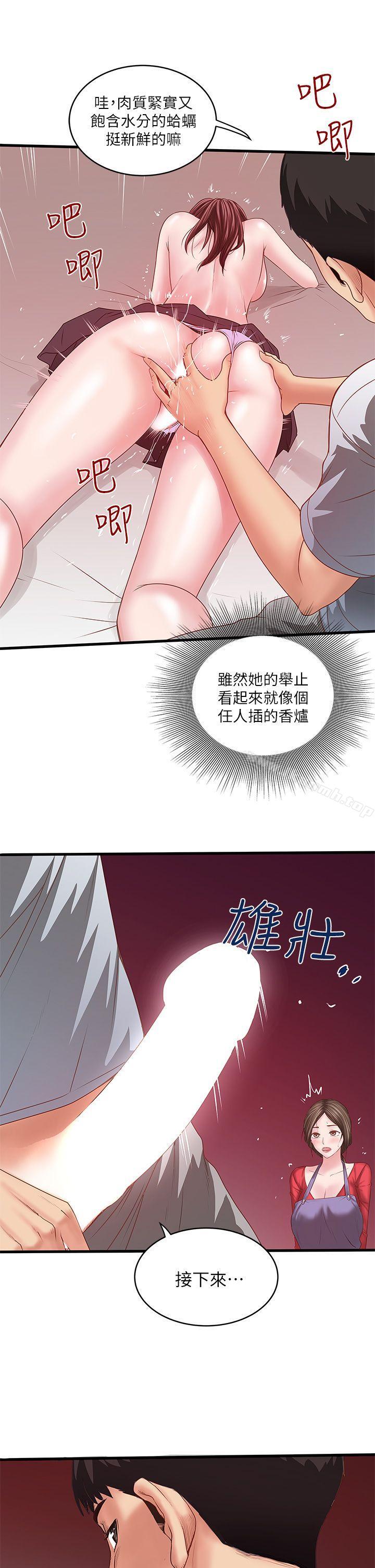 《下女,初希》漫画 第5話-妳可以看我們玩嗎?