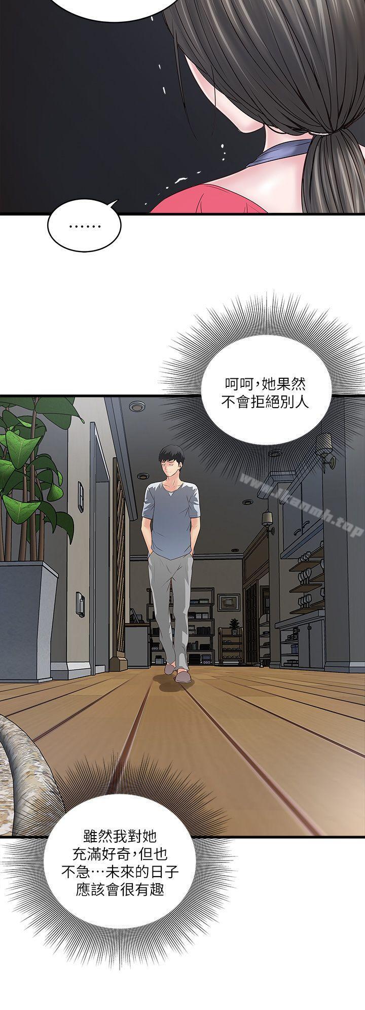 《下女,初希》漫画 第6話-重振雄風
