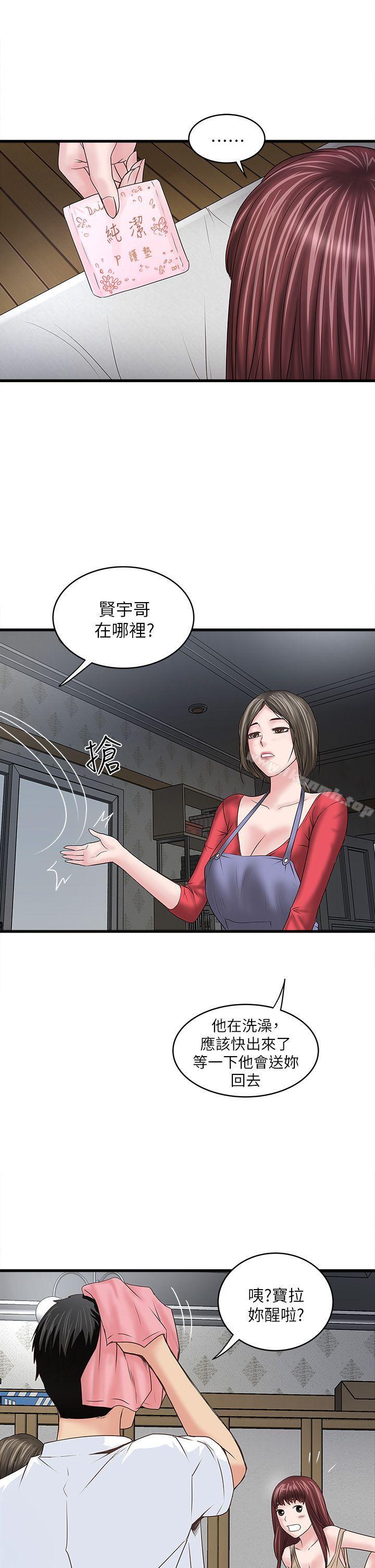 《下女,初希》漫画 第6話-重振雄風