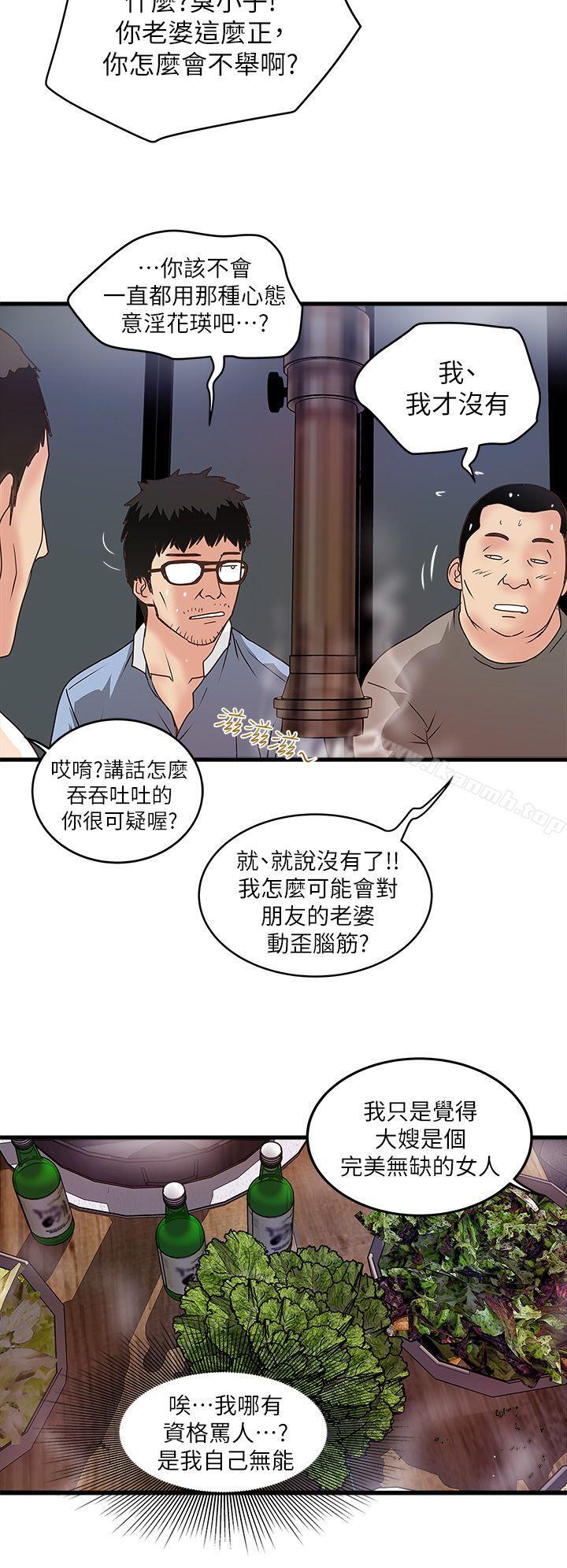 《下女,初希》漫画 第6話-重振雄風