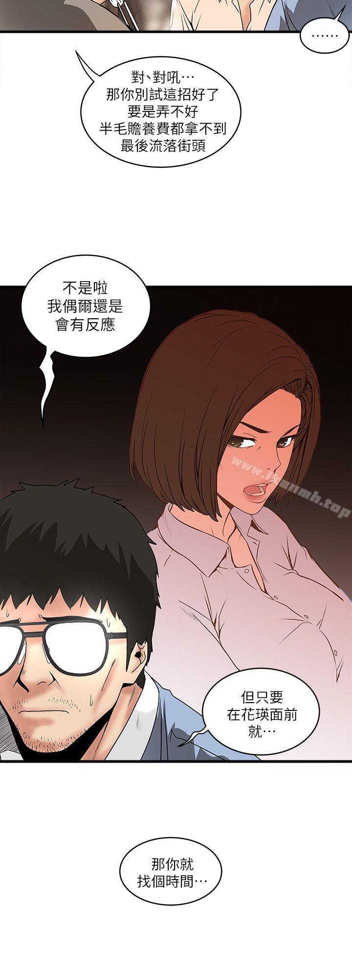 《下女,初希》漫画 第6話-重振雄風