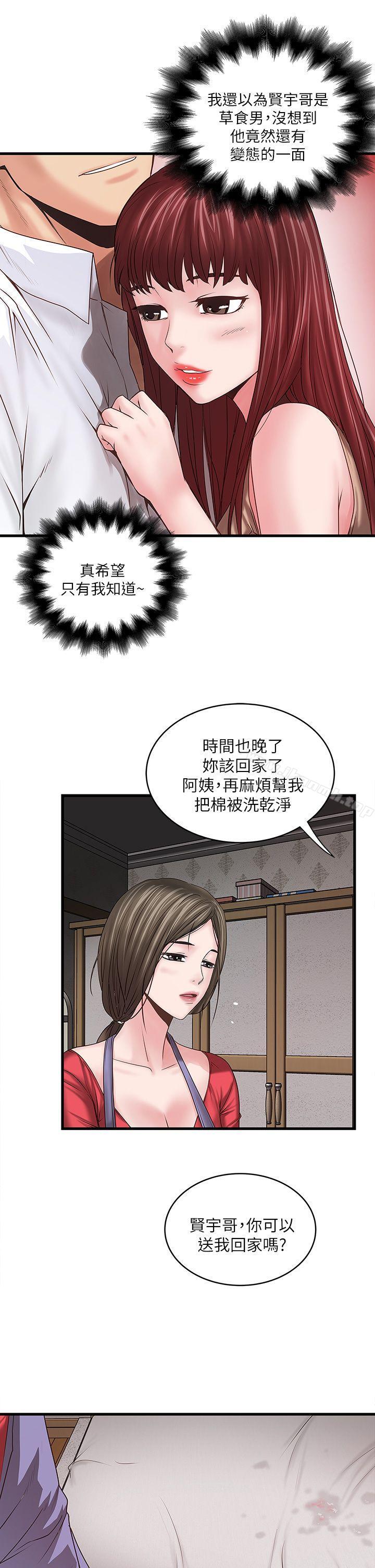 《下女,初希》漫画 第6話-重振雄風