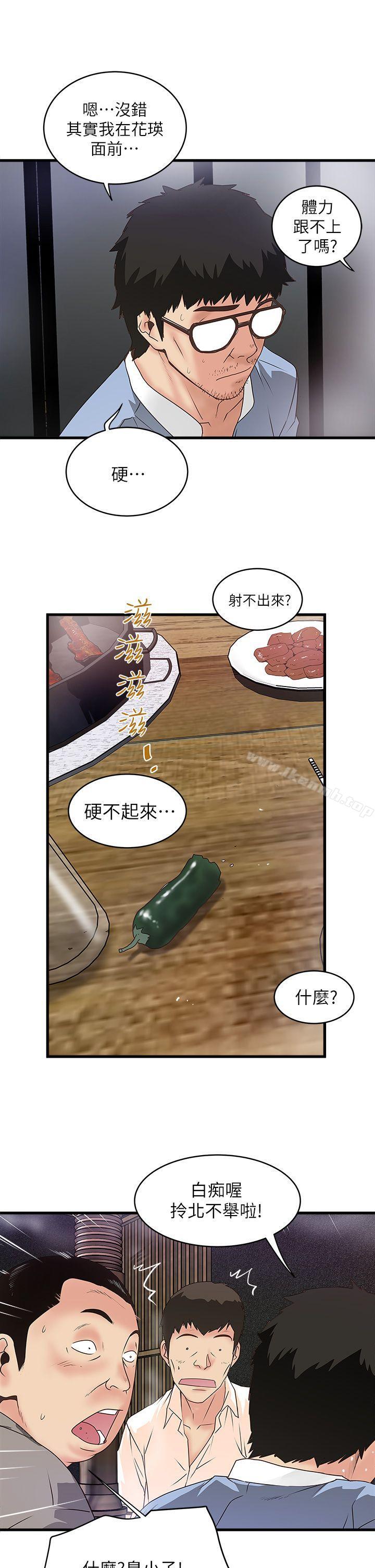 《下女,初希》漫画 第6話-重振雄風