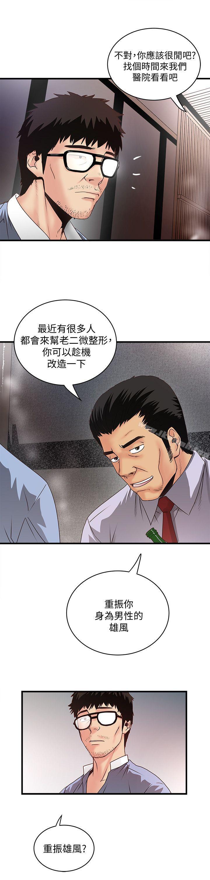 《下女,初希》漫画 第6話-重振雄風