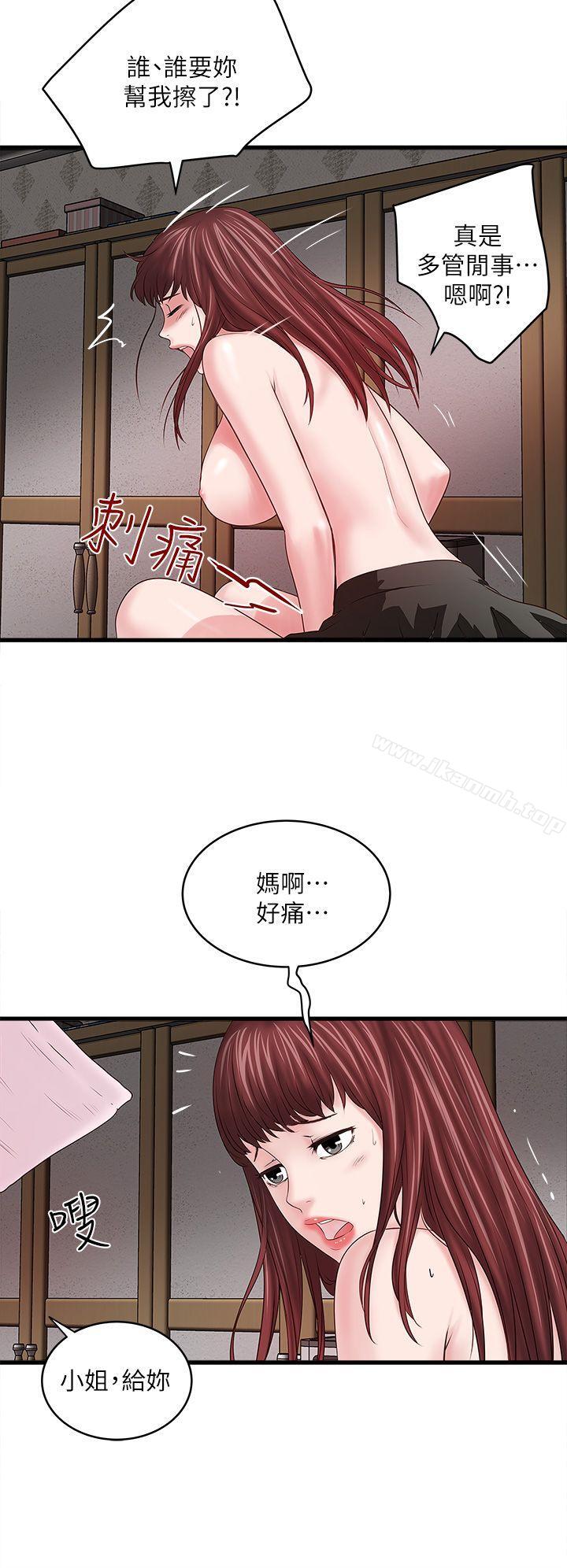 《下女,初希》漫画 第6話-重振雄風
