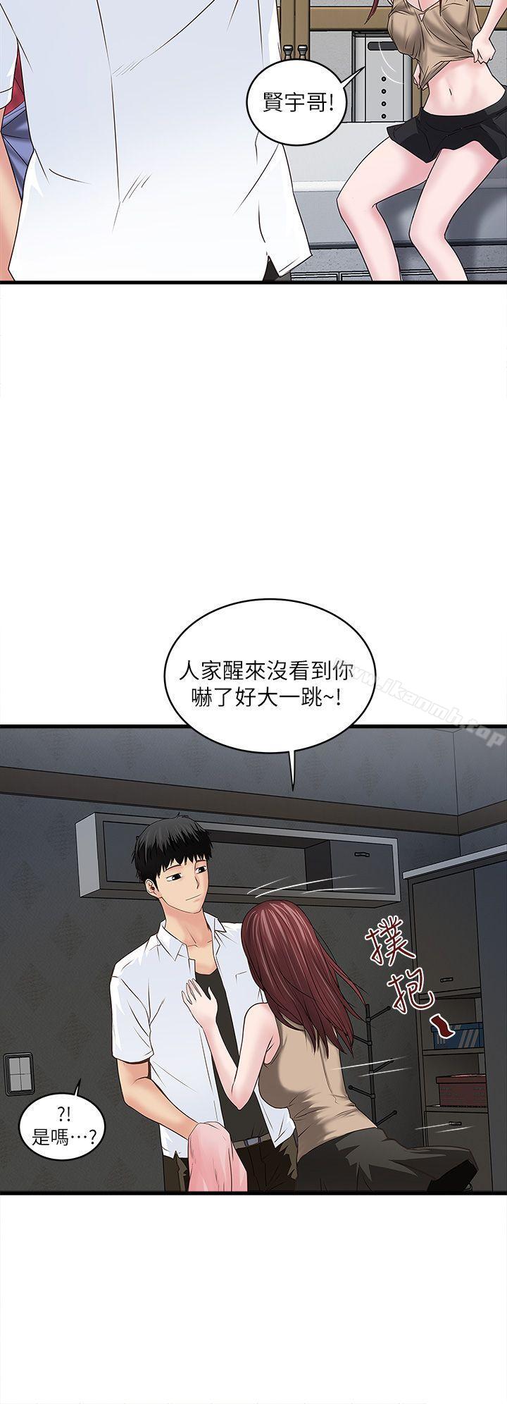 《下女,初希》漫画 第6話-重振雄風