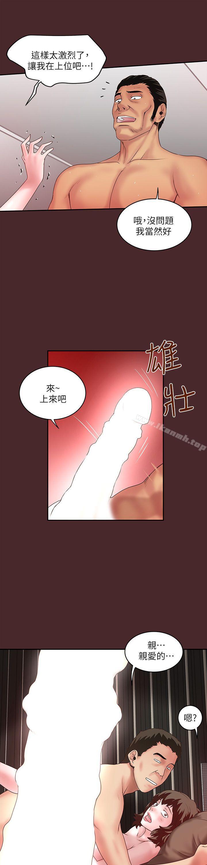 《下女,初希》漫画 第7話-增大手術的威力