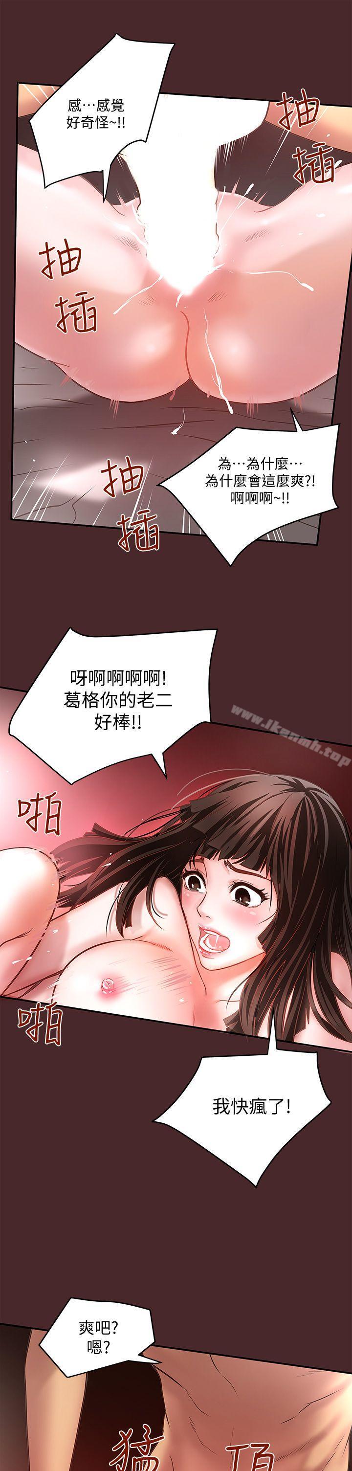 《下女,初希》漫画 第7話-增大手術的威力