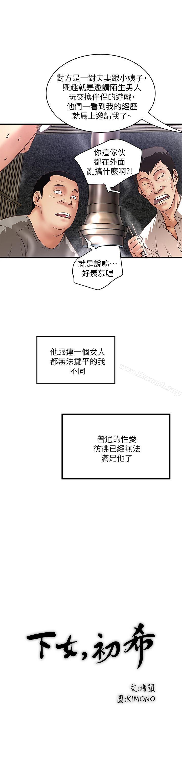 《下女,初希》漫画 第7話-增大手術的威力