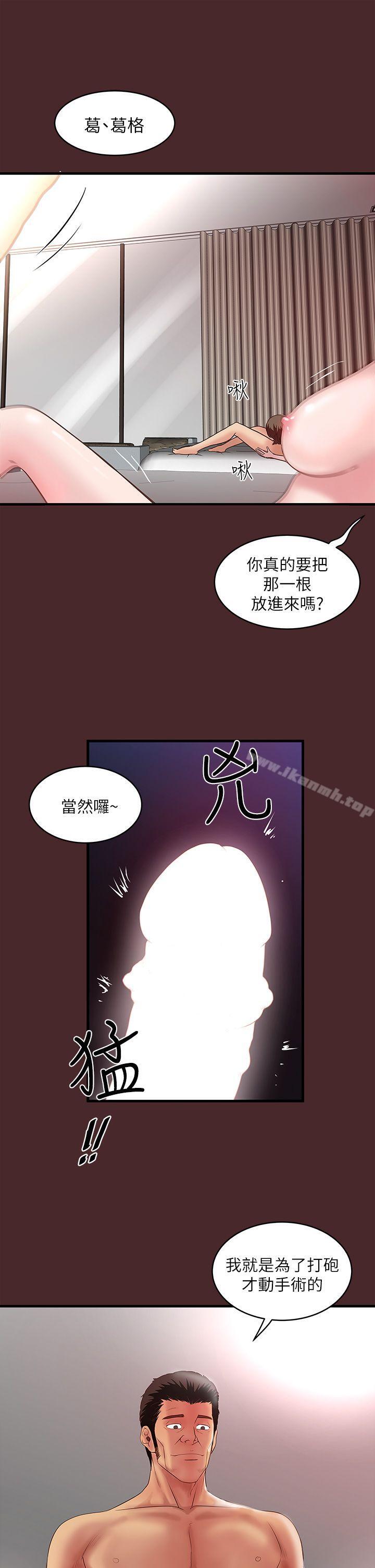 《下女,初希》漫画 第7話-增大手術的威力