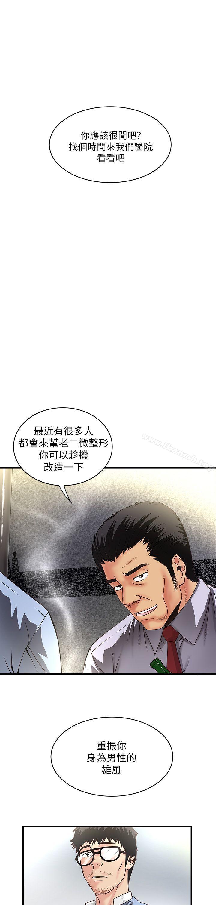 《下女,初希》漫画 第7話-增大手術的威力