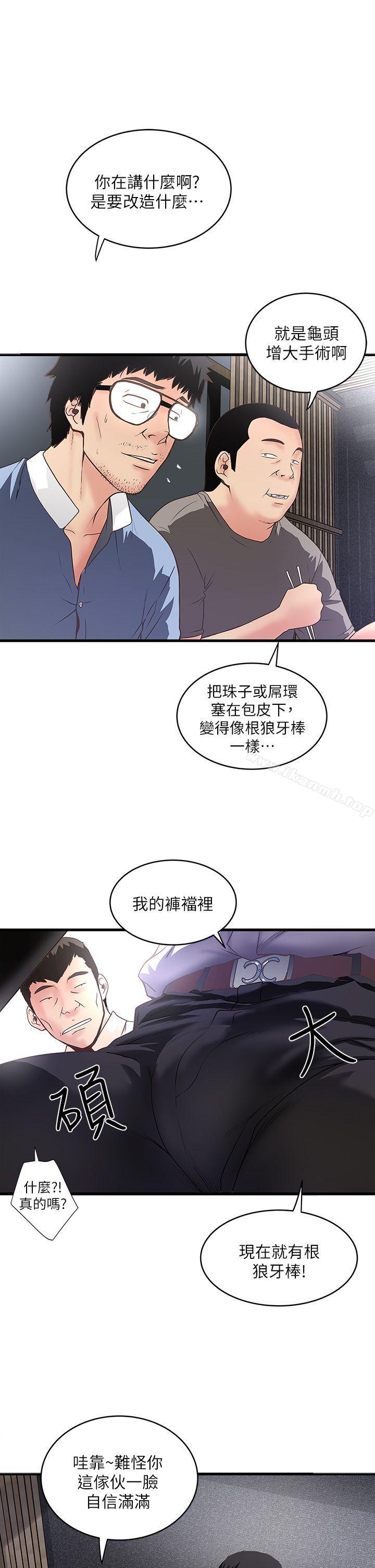 《下女,初希》漫画 第7話-增大手術的威力