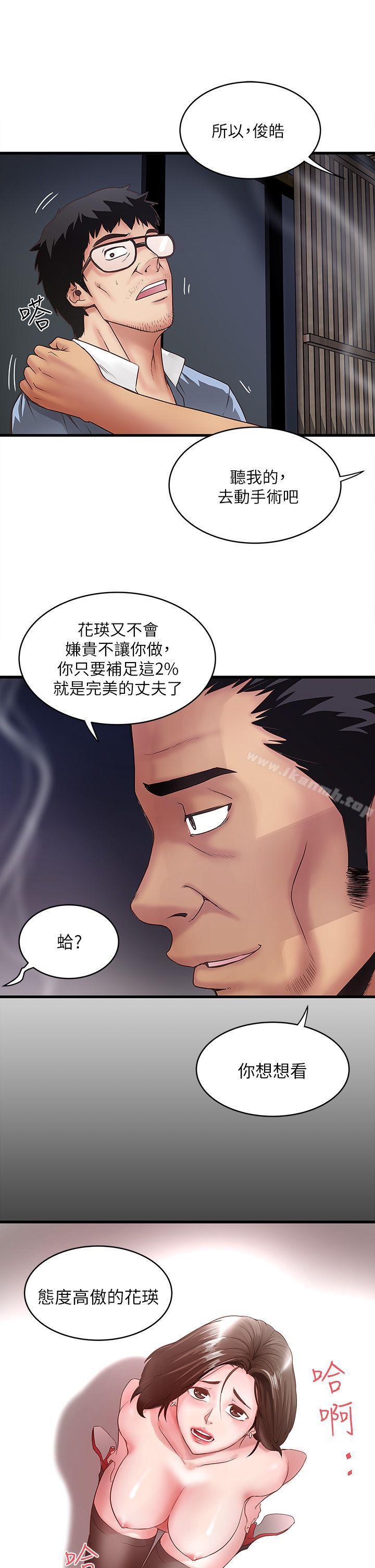 《下女,初希》漫画 第7話-增大手術的威力