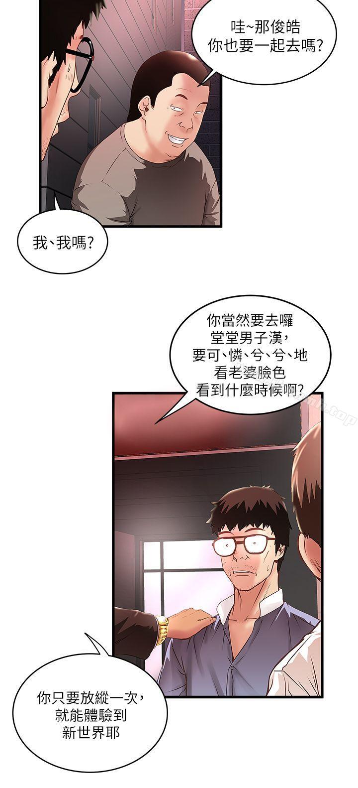 《下女,初希》漫画 第8話-俊皓第一次花天酒地