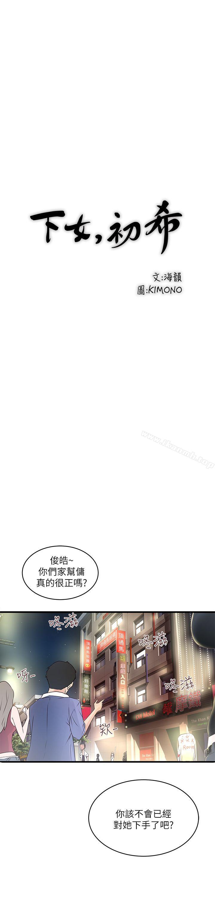 《下女,初希》漫画 第8話-俊皓第一次花天酒地