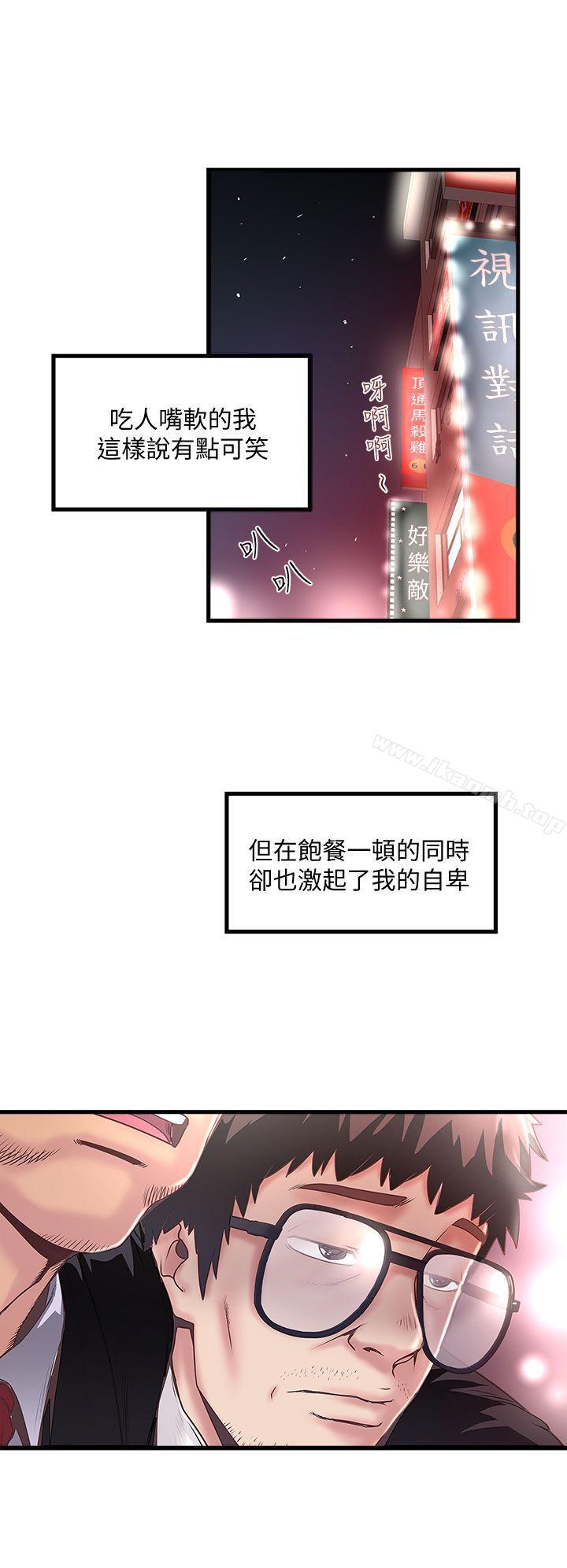 《下女,初希》漫画 第8話-俊皓第一次花天酒地