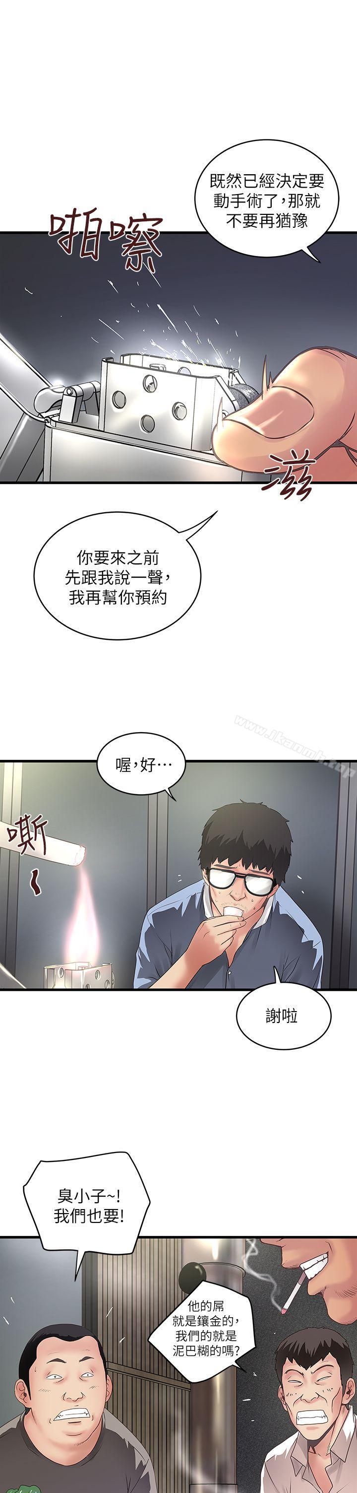 《下女,初希》漫画 第8話-俊皓第一次花天酒地