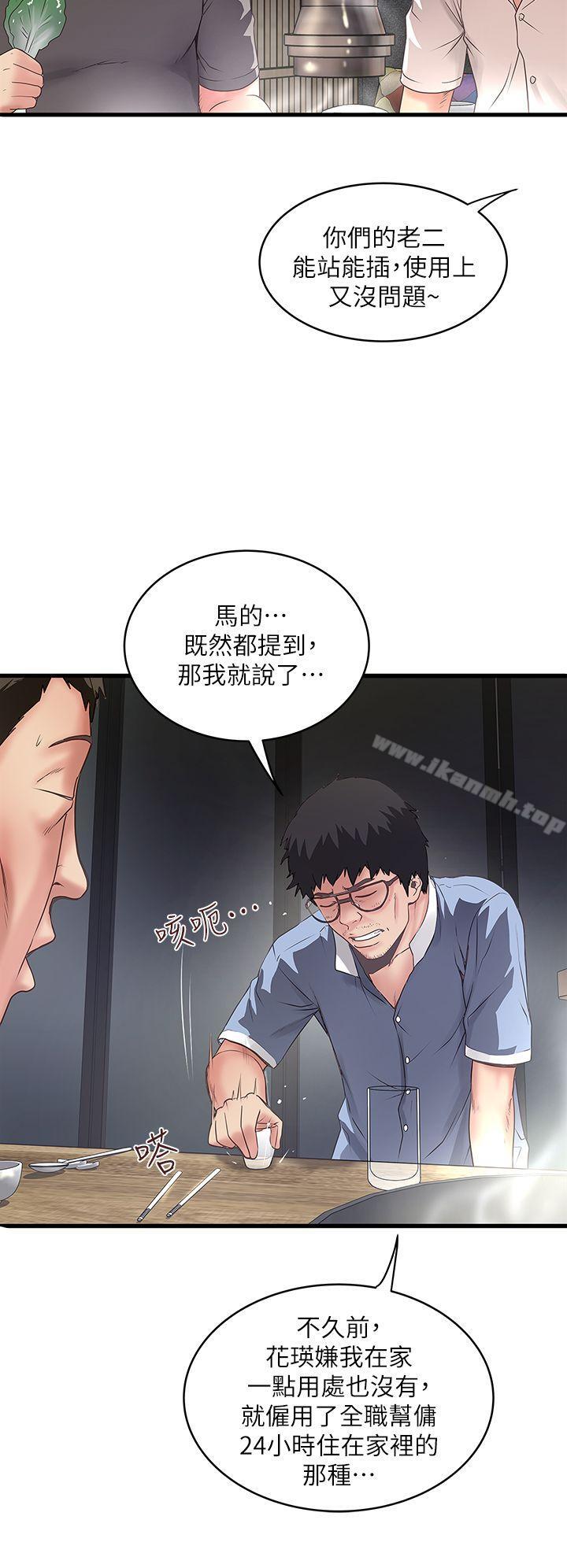 《下女,初希》漫画 第8話-俊皓第一次花天酒地