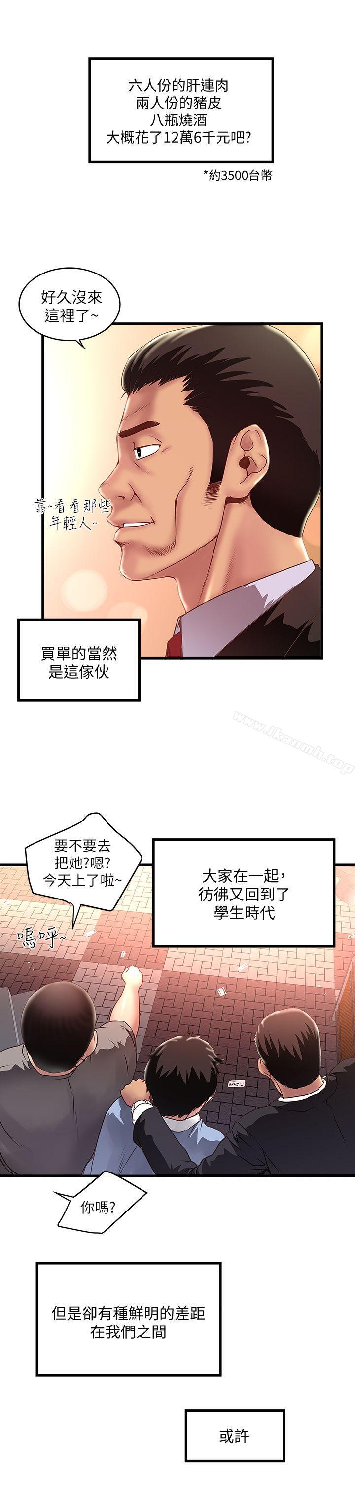 《下女,初希》漫画 第8話-俊皓第一次花天酒地