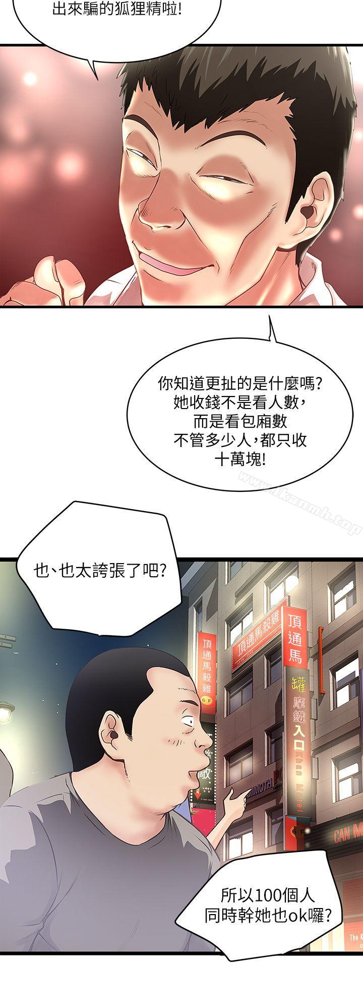《下女,初希》漫画 第8話-俊皓第一次花天酒地