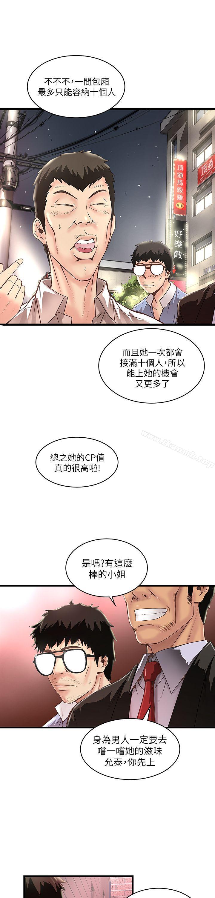 《下女,初希》漫画 第8話-俊皓第一次花天酒地