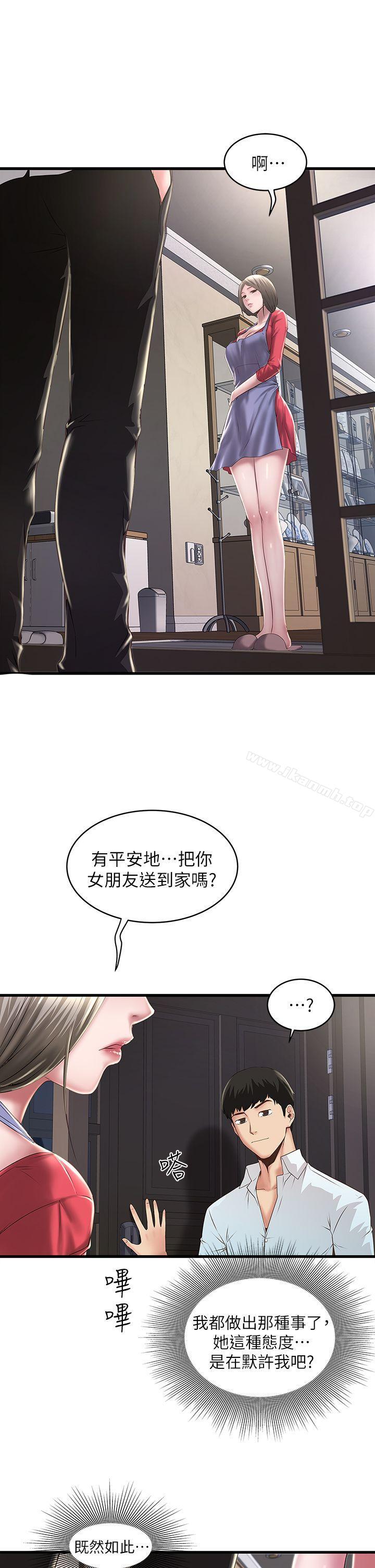 《下女,初希》漫画 第9話-獨處時就坦白一點吧!