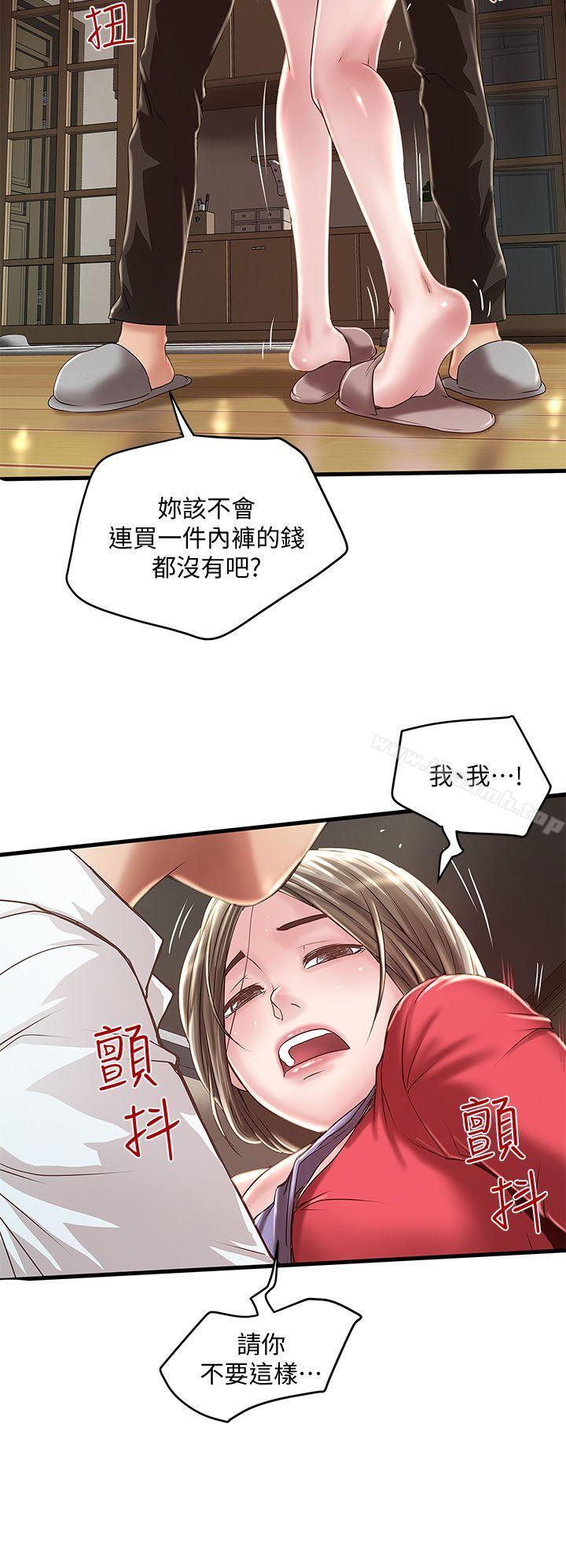 《下女,初希》漫画 第9話-獨處時就坦白一點吧!