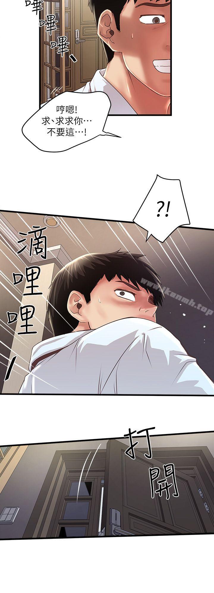 《下女,初希》漫画 第9話-獨處時就坦白一點吧!