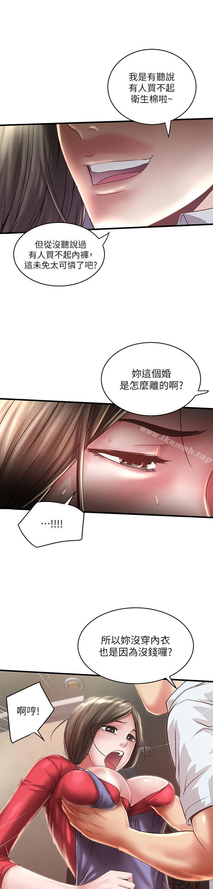 《下女,初希》漫画 第9話-獨處時就坦白一點吧!