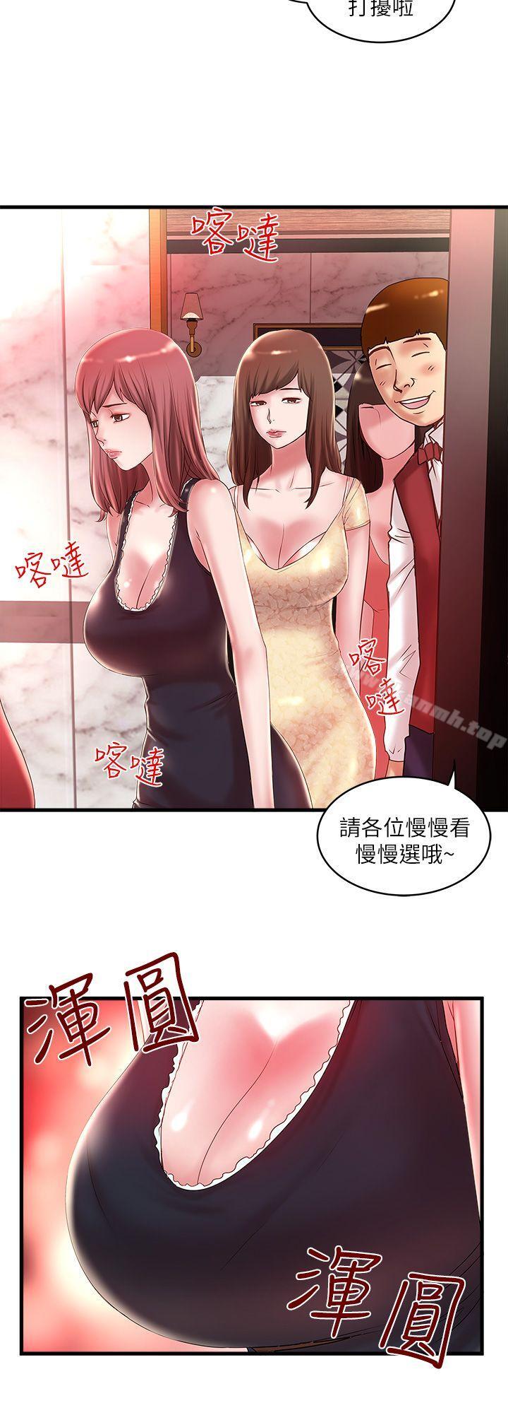 《下女,初希》漫画 第9話-獨處時就坦白一點吧!