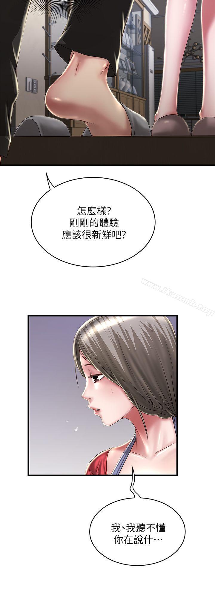 《下女,初希》漫画 第9話-獨處時就坦白一點吧!