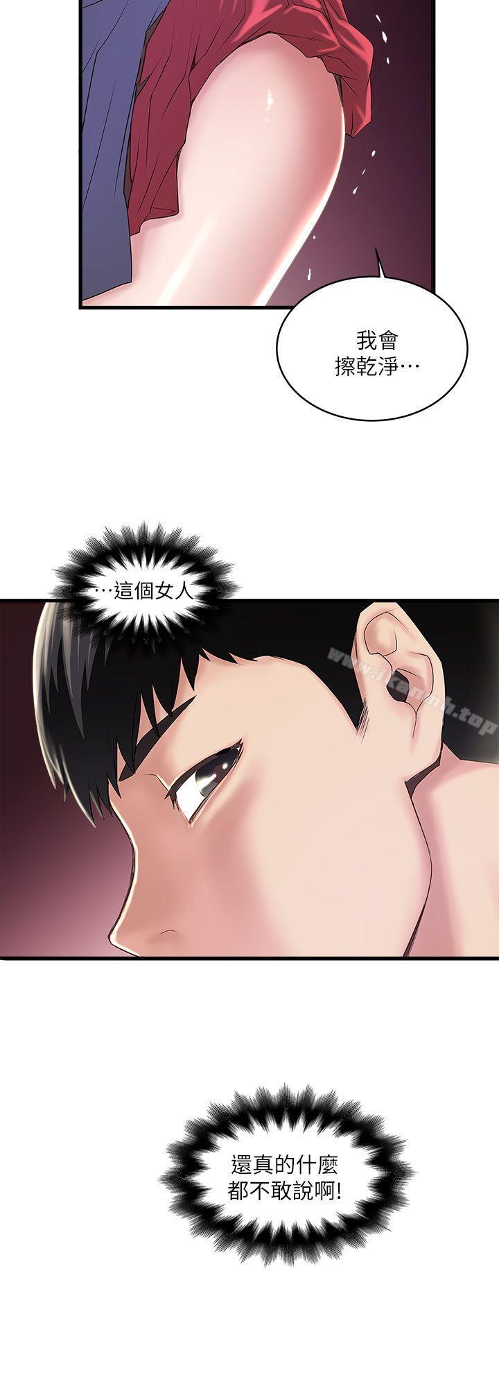 《下女,初希》漫画 第9話-獨處時就坦白一點吧!