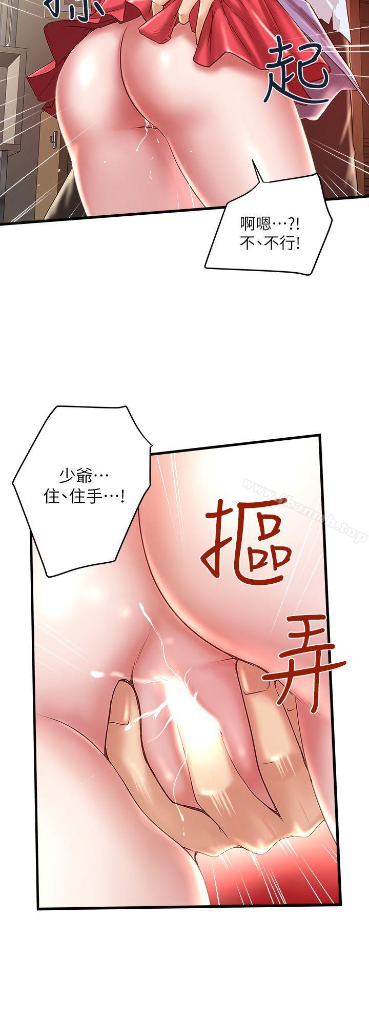 《下女,初希》漫画 第9話-獨處時就坦白一點吧!