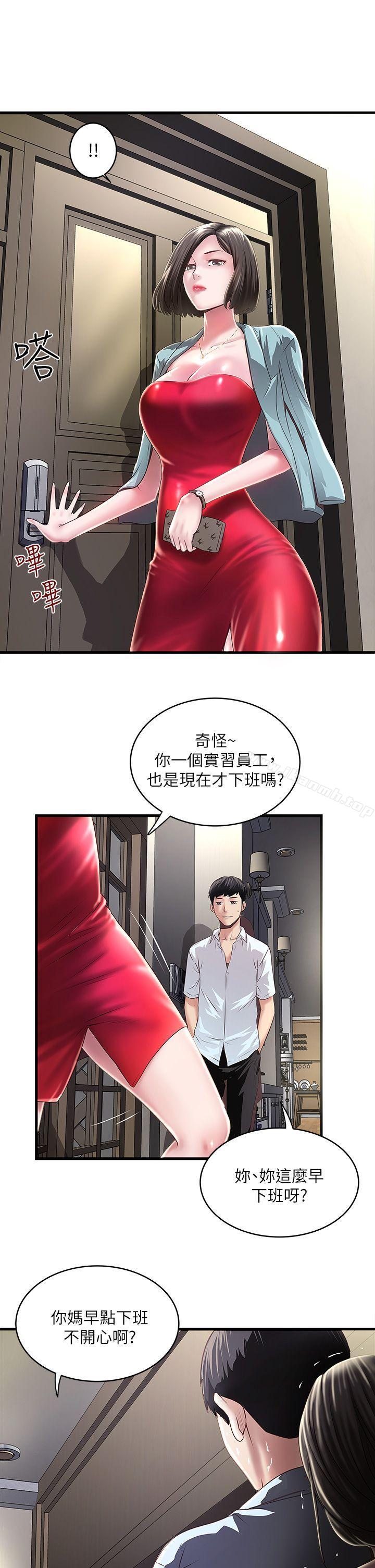 《下女,初希》漫画 第9話-獨處時就坦白一點吧!