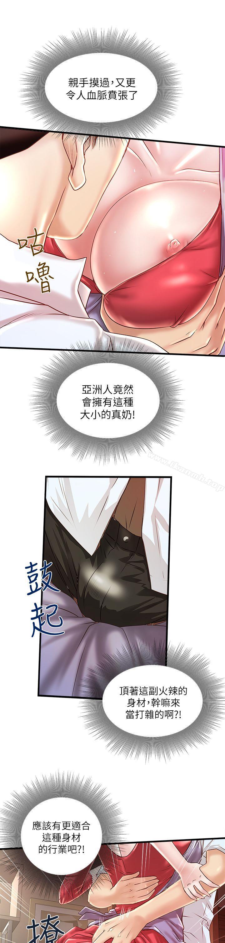 《下女,初希》漫画 第9話-獨處時就坦白一點吧!