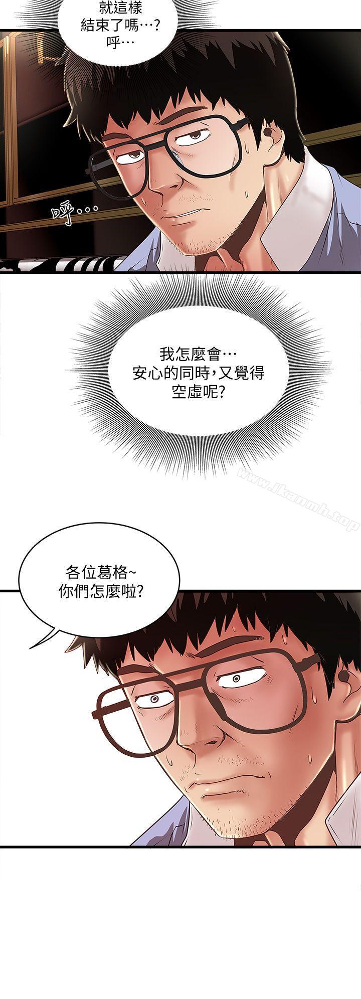 《下女,初希》漫画 第10話-跟老婆以外的人打砲