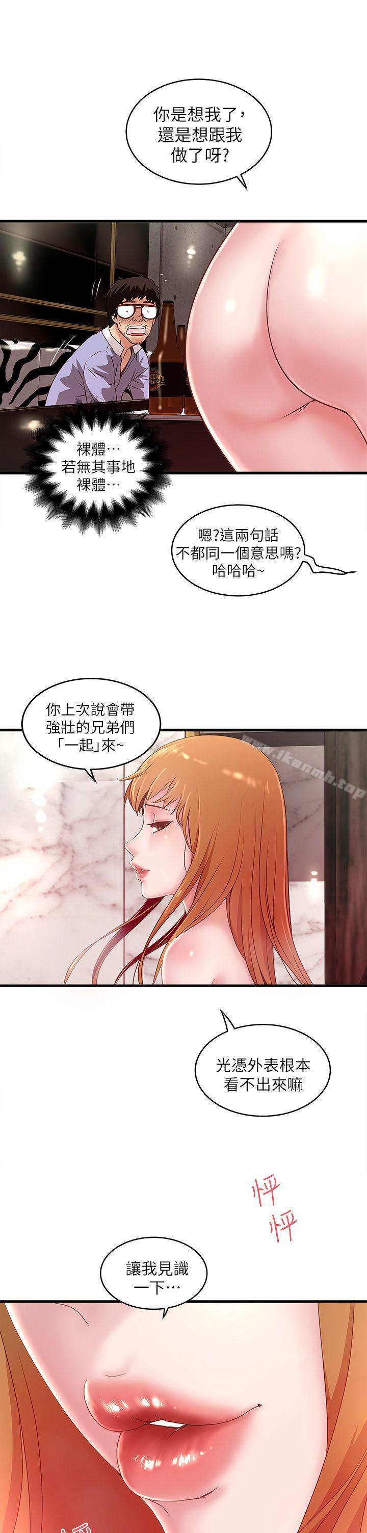 《下女,初希》漫画 第10話-跟老婆以外的人打砲