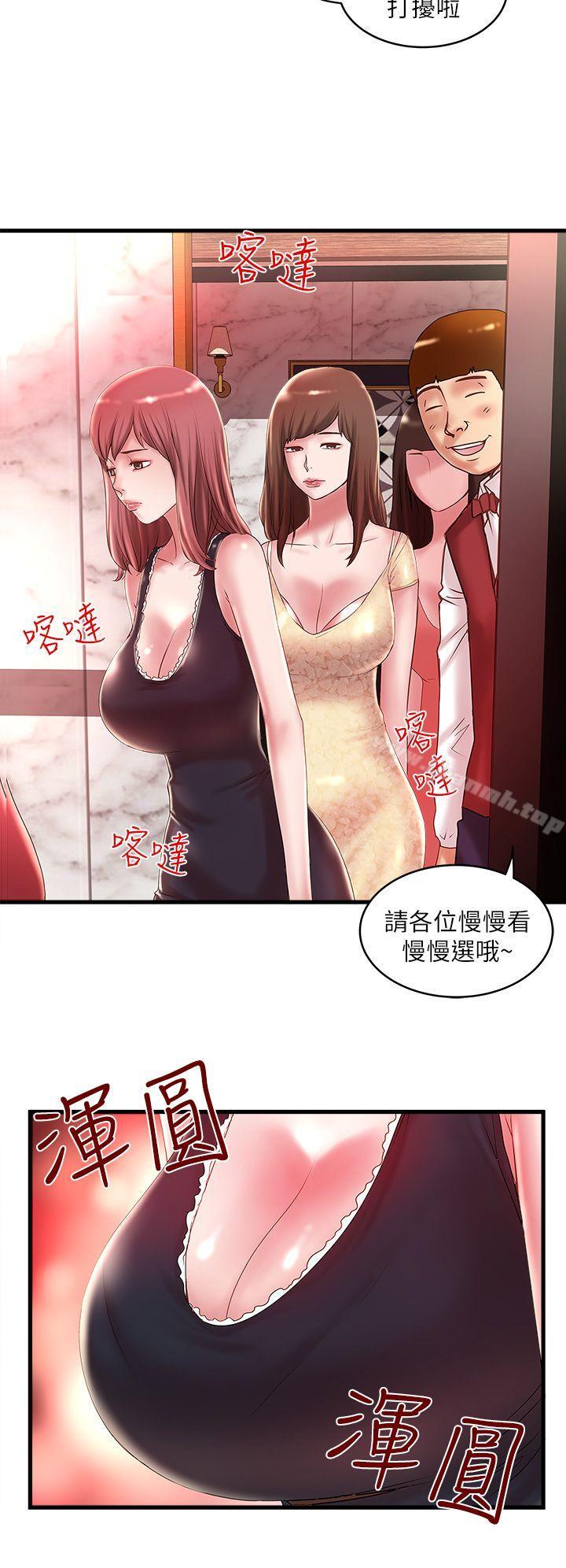 《下女,初希》漫画 第10話-跟老婆以外的人打砲