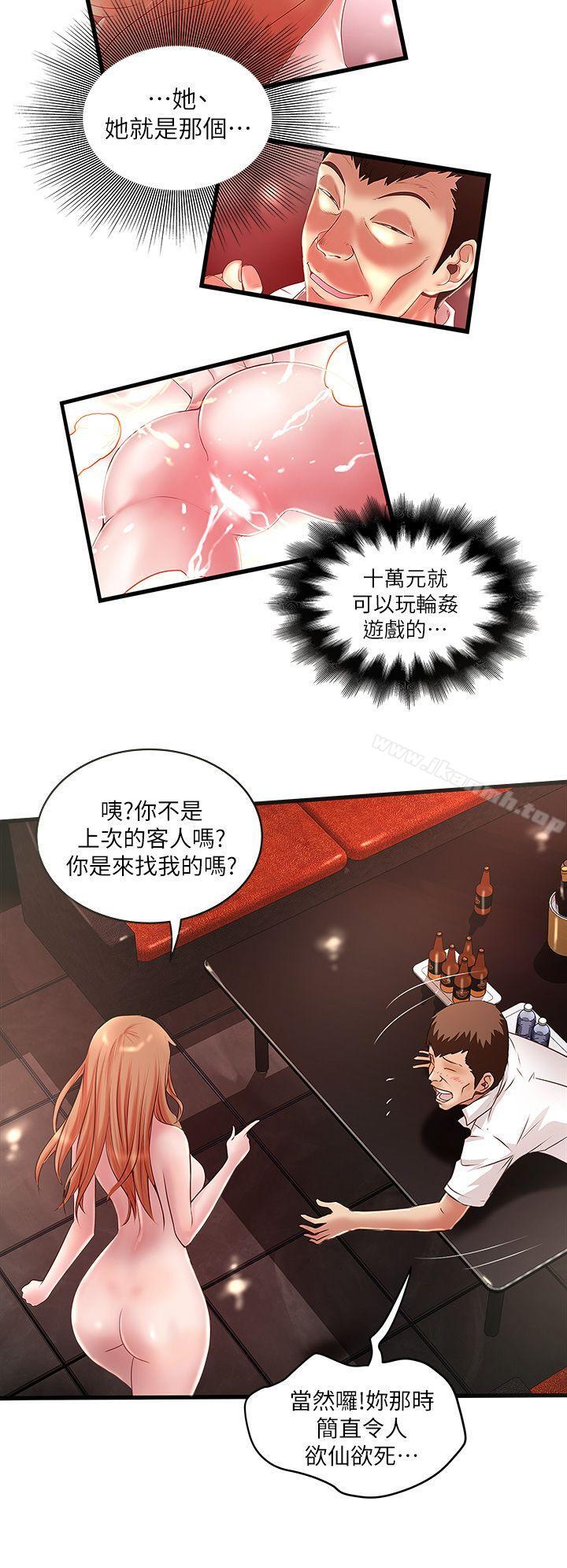 《下女,初希》漫画 第10話-跟老婆以外的人打砲