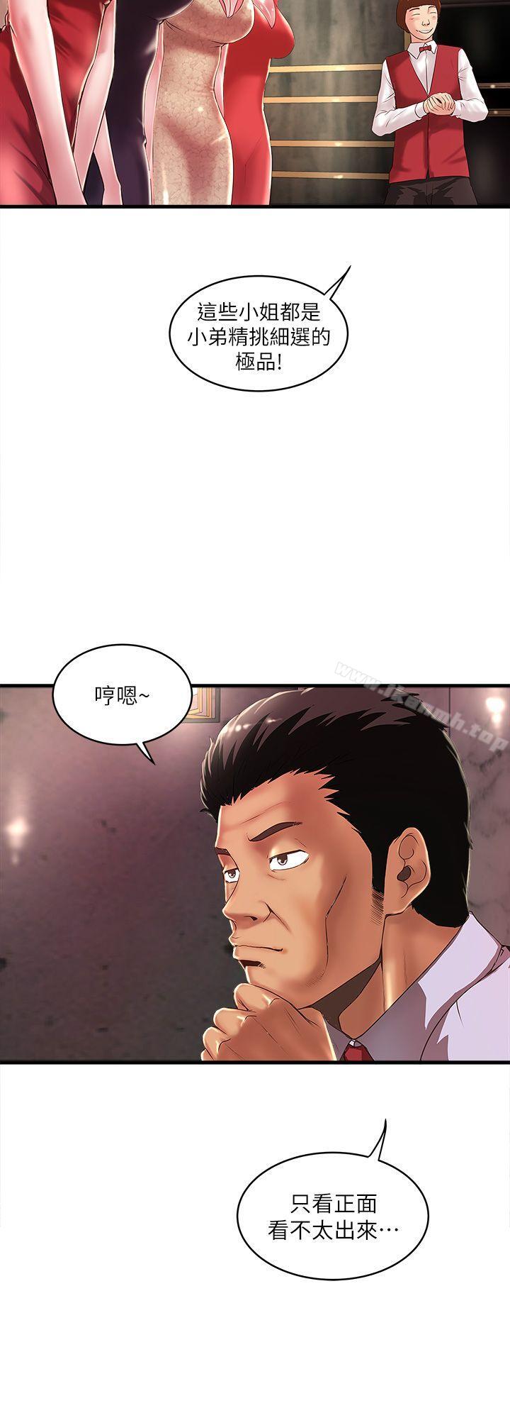 《下女,初希》漫画 第10話-跟老婆以外的人打砲
